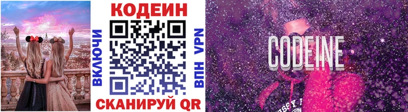 Кодеин Purple Drank купить сайты Кубинка